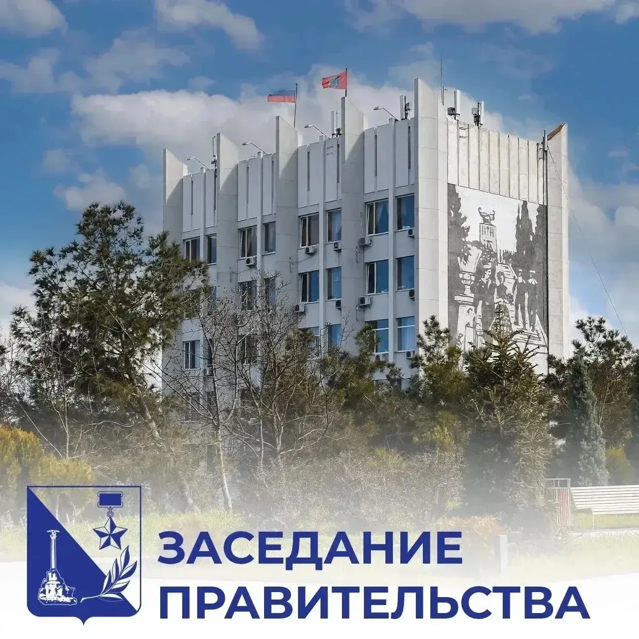 Сегодня на заседании Правительства Севастополя обсудили важные решения для жителей города: