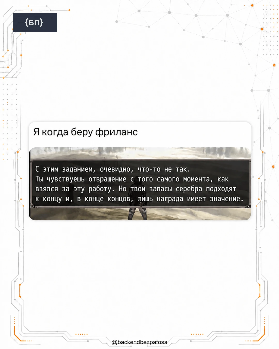 Когда на этапе оценки задачи уже понял, что денег попросил мало.