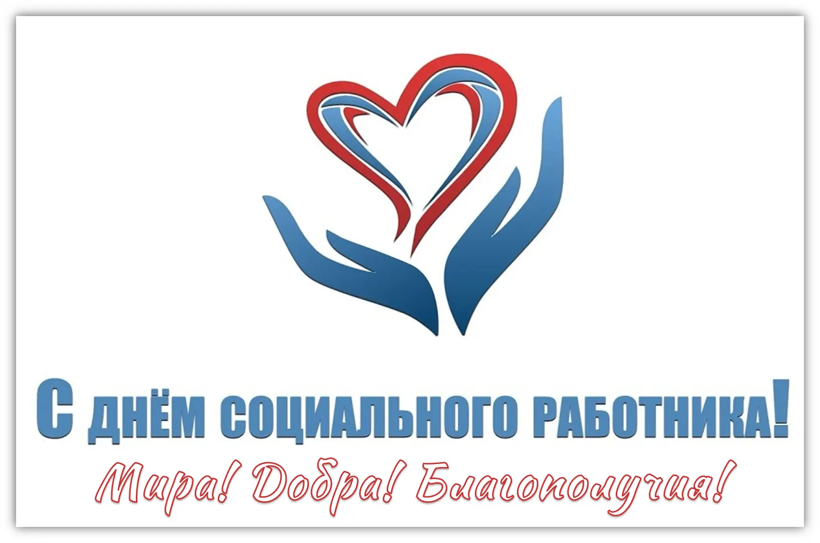 Праздничное мероприятие, посвящённое Дню социального работника