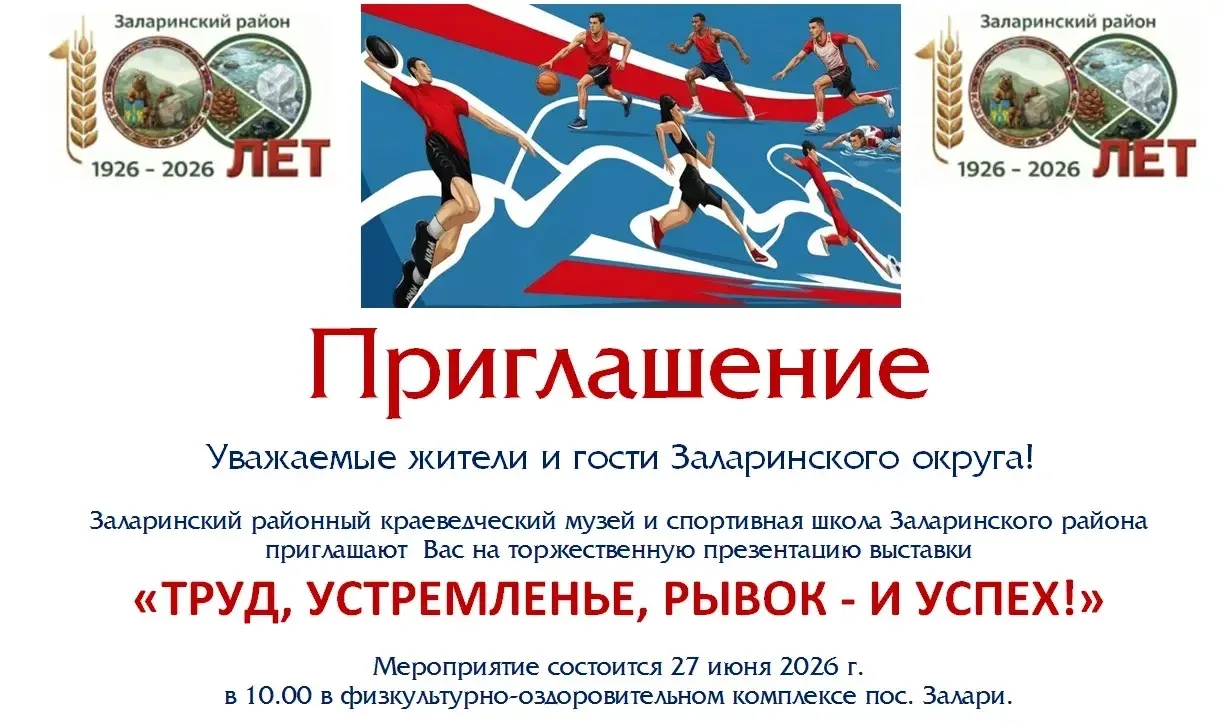 📅 27 июня в 10:00 ч приглашаем всех желающих на торжественное открытие выставки спорта!

Место встр