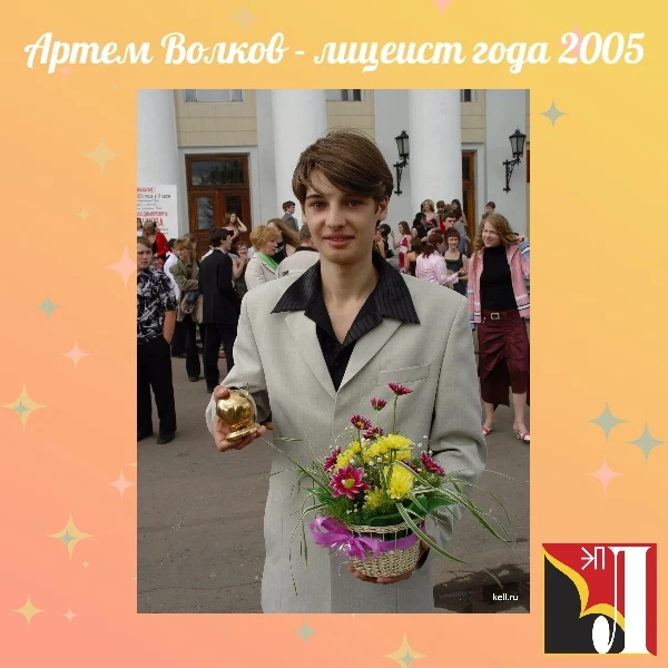 ✨Вновь вспоминаем лучших выпускников, обладателей заветного золотого яблока в номинации «Лицеист год