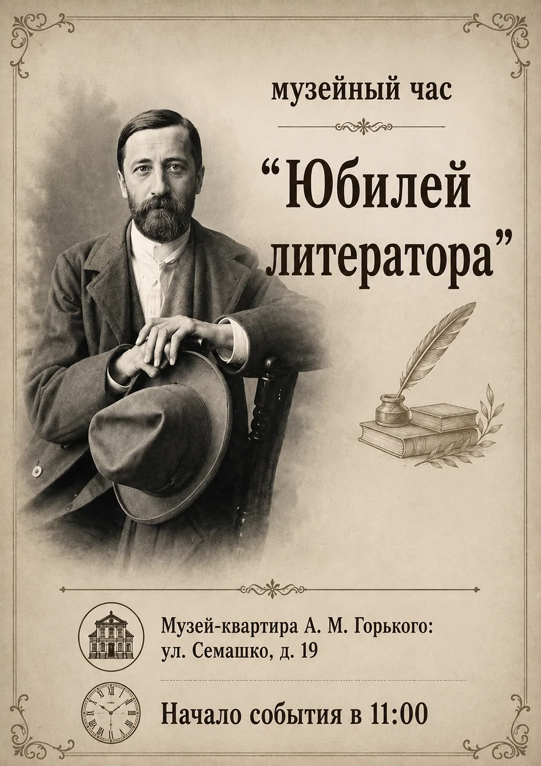 ✍Разговор о литераторах✍