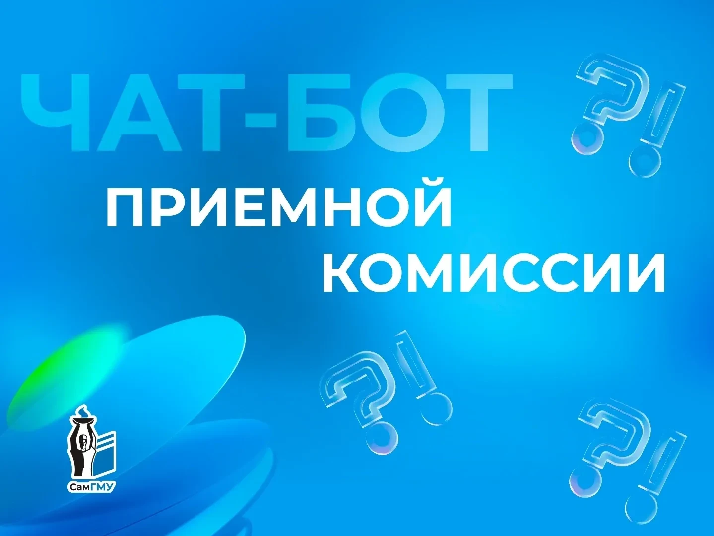 🔝 Чат-бот приемки помогает!

Новым ИИ-ассистентом для помощи в поступлении в MAX воспользовались 37