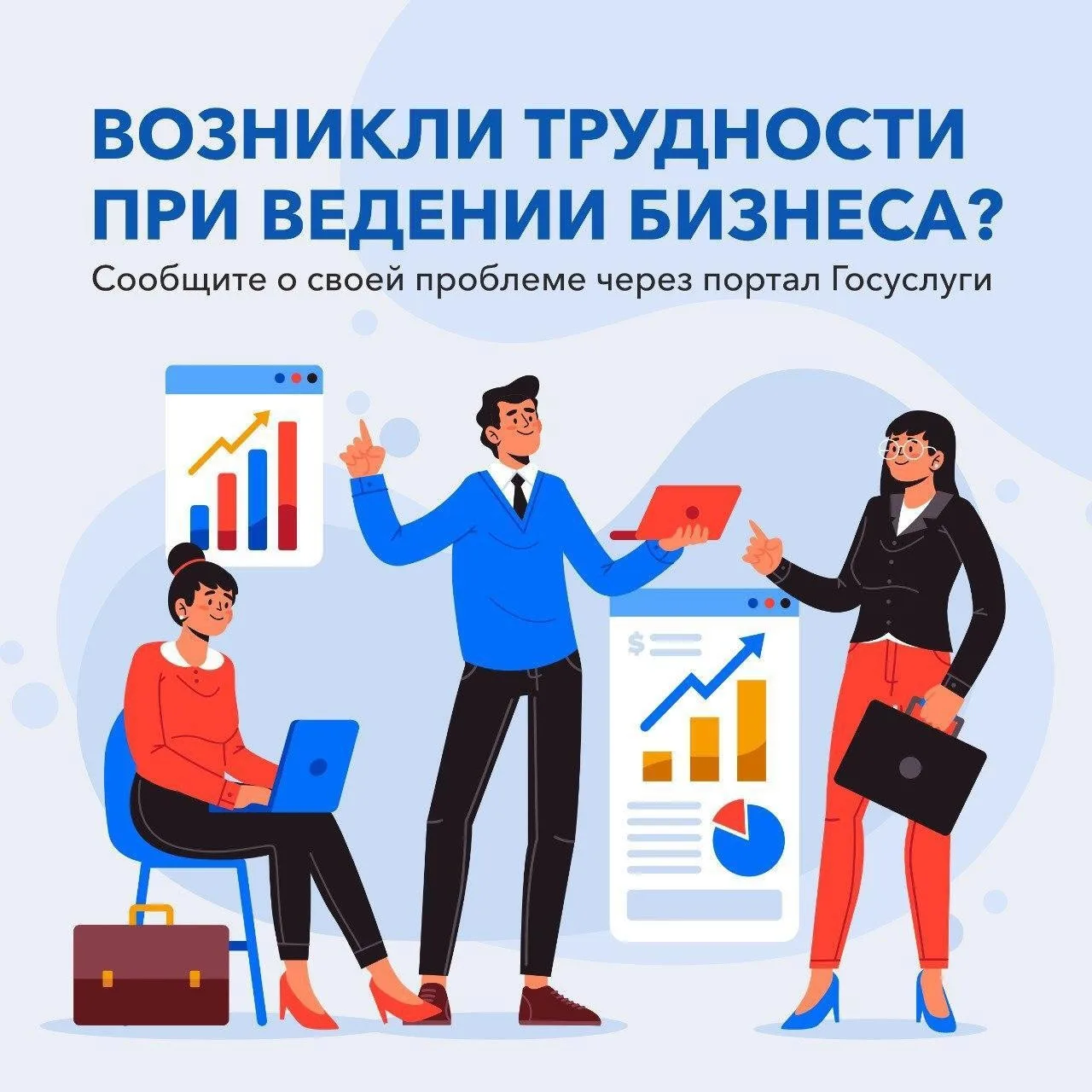 🤔Возникли трудности при ведении бизнеса? – Сообщите о своей проблеме через портал Госу...