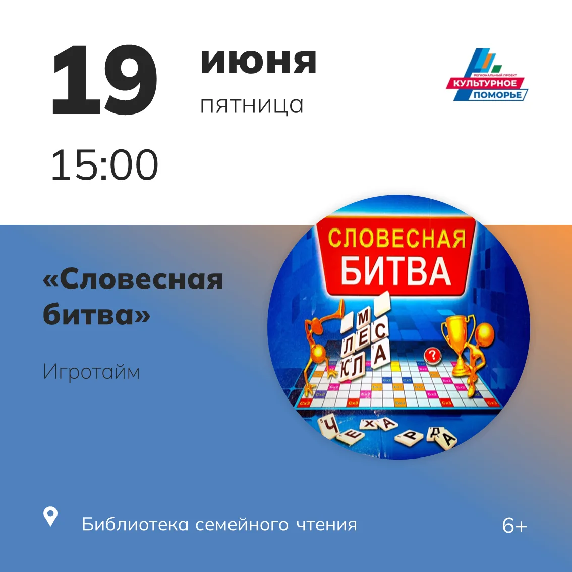 🎲 Юные стратеги и книголюбы! Приглашаем всех желающих на игротайм

Любите составлять слова? Тогда в