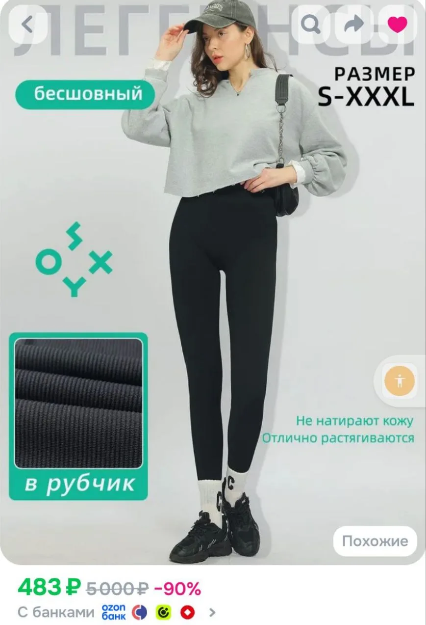 Легинсы для похудения