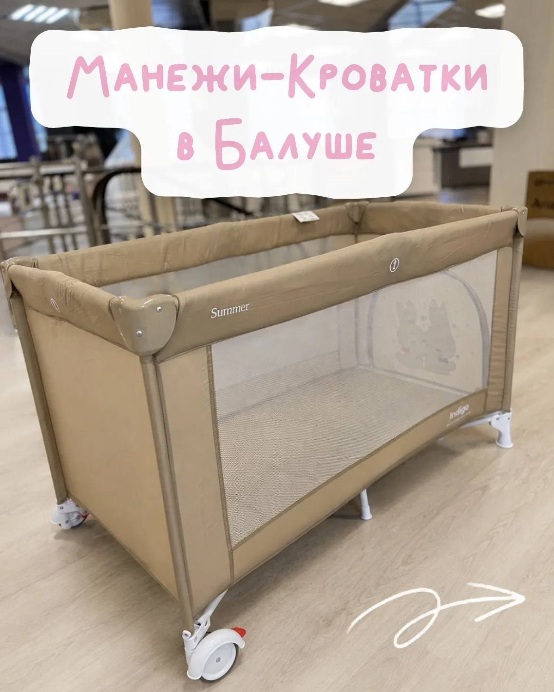 Манежи-кроватки для малышей 🫶🏼