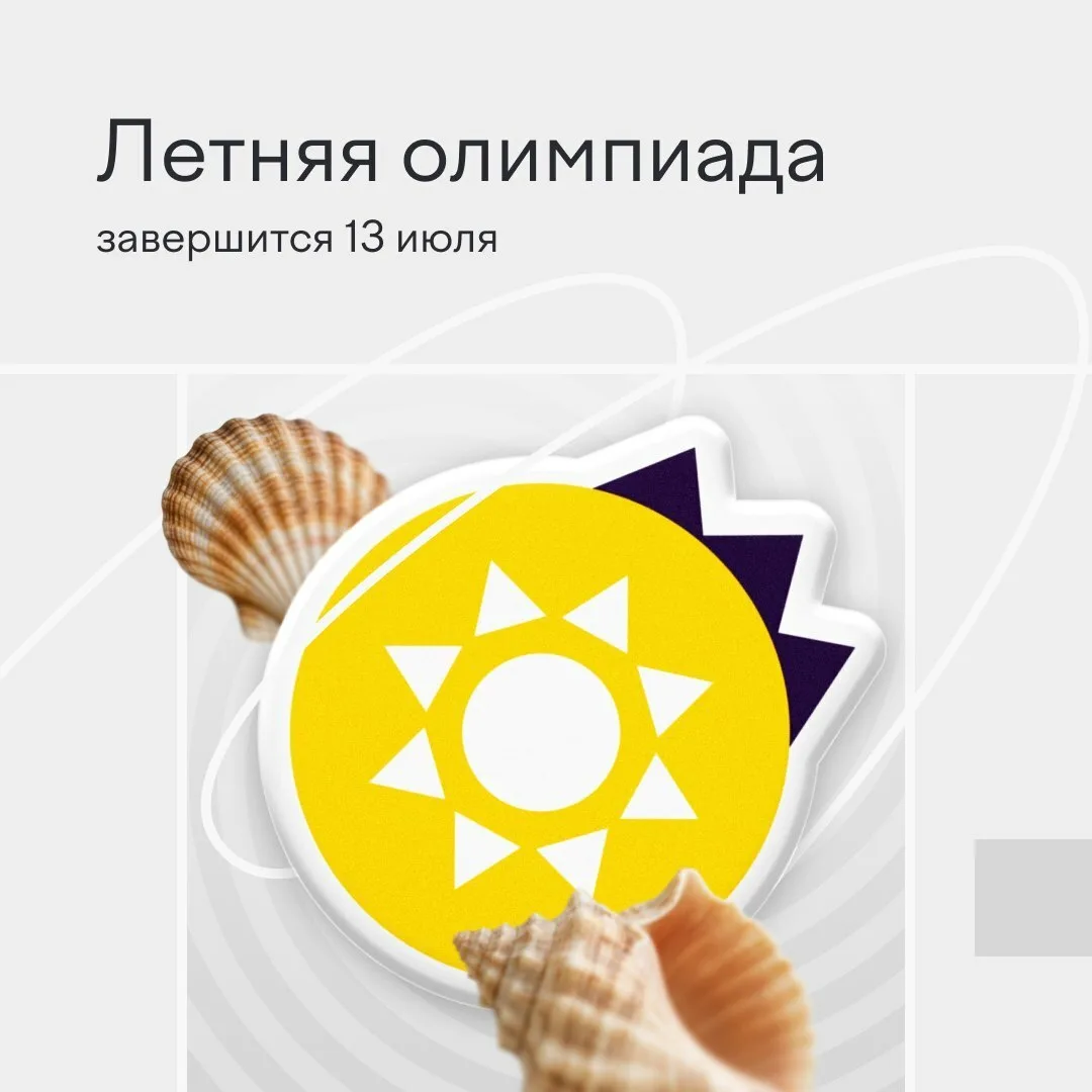 🌞 В июле ваши ученики про занятия слышать точно не хотят. А как насчет соревнования?

Расскажите ре
