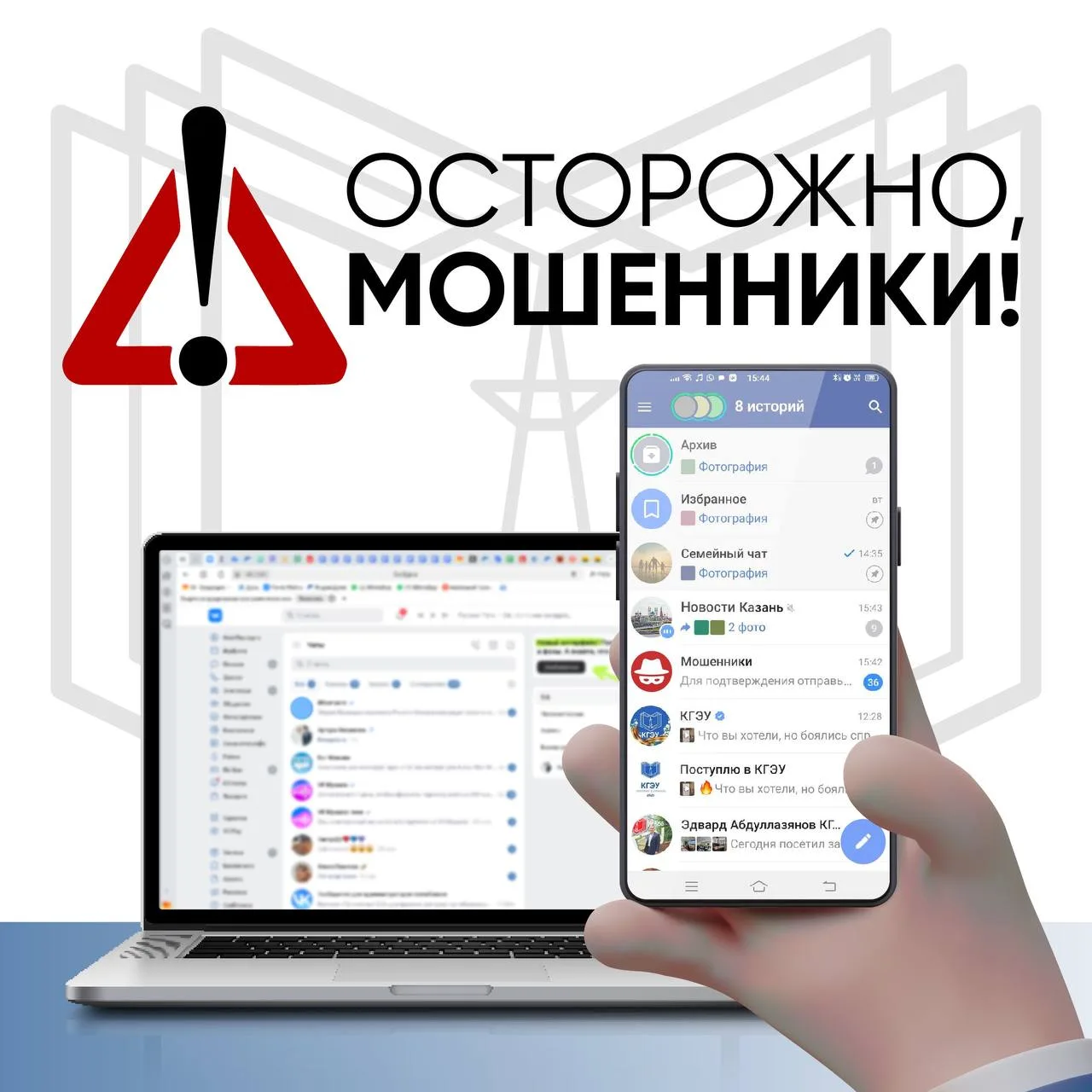 Внимание! Мошенники используют имя сотрудников КГЭУ

Зафиксированы новые случаи мошенничества: злоум
