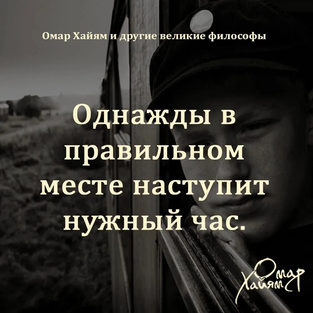📚Омар Хайям и другие великие философы