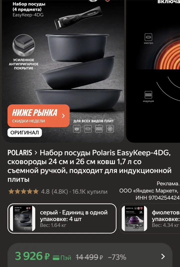 Набор посуды Polaris EasyKeep-4DG, сковороды 24 см и 26 см ковш 1,7 л со съемной ручкой...