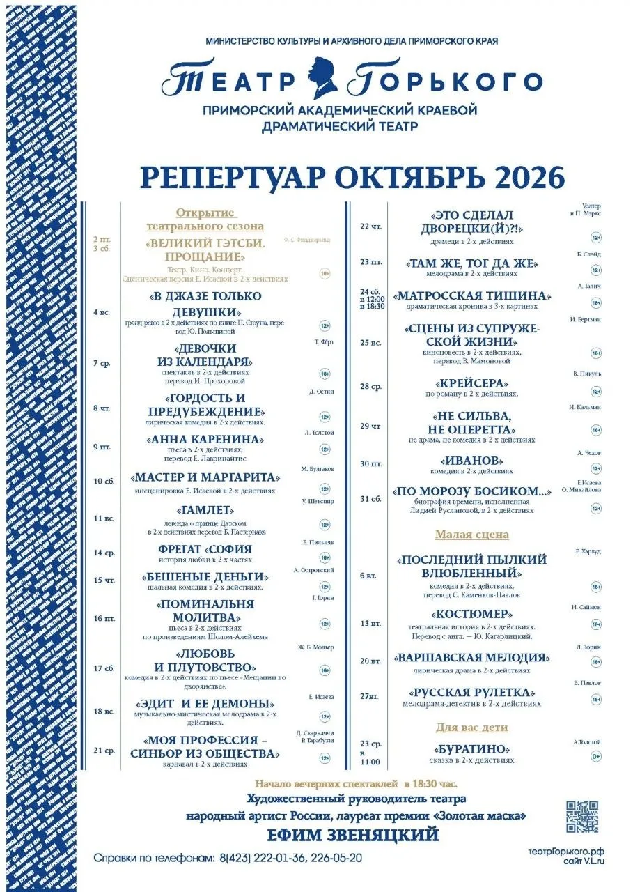 🎭Друзья, собрала для вас репертуары наших главных театров – Горького, Молодежи, Флота ...