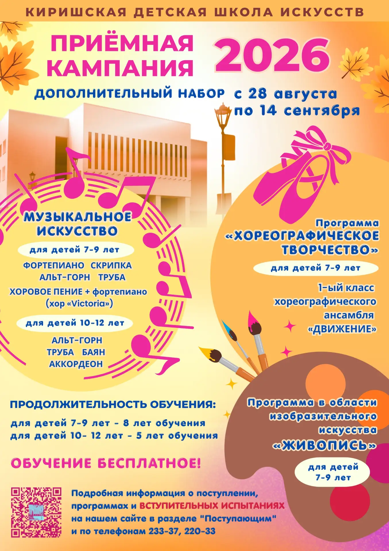 Киришская детская школа искусств продолжает дополнительный набор на 2026–2027 учебный год