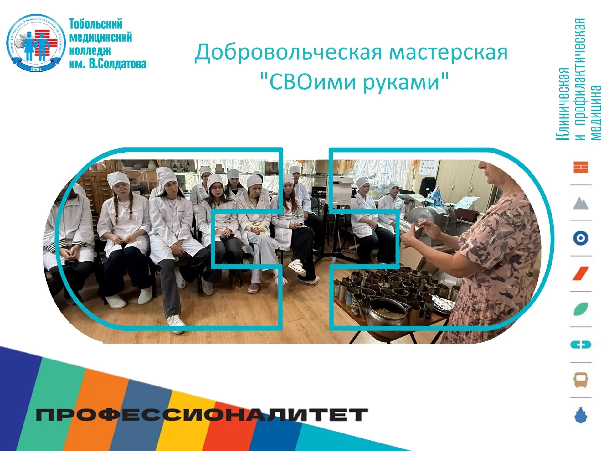 🇷🇺 «СВОими руками»: вклад студентов в общее дело