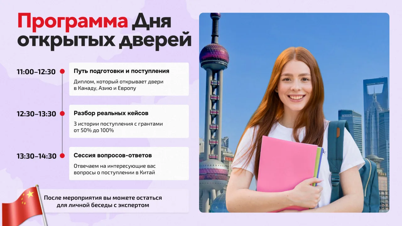 🇨🇳 Ждём встречи с вами 24 мая на Дне открытых дверей CCN в Москве!