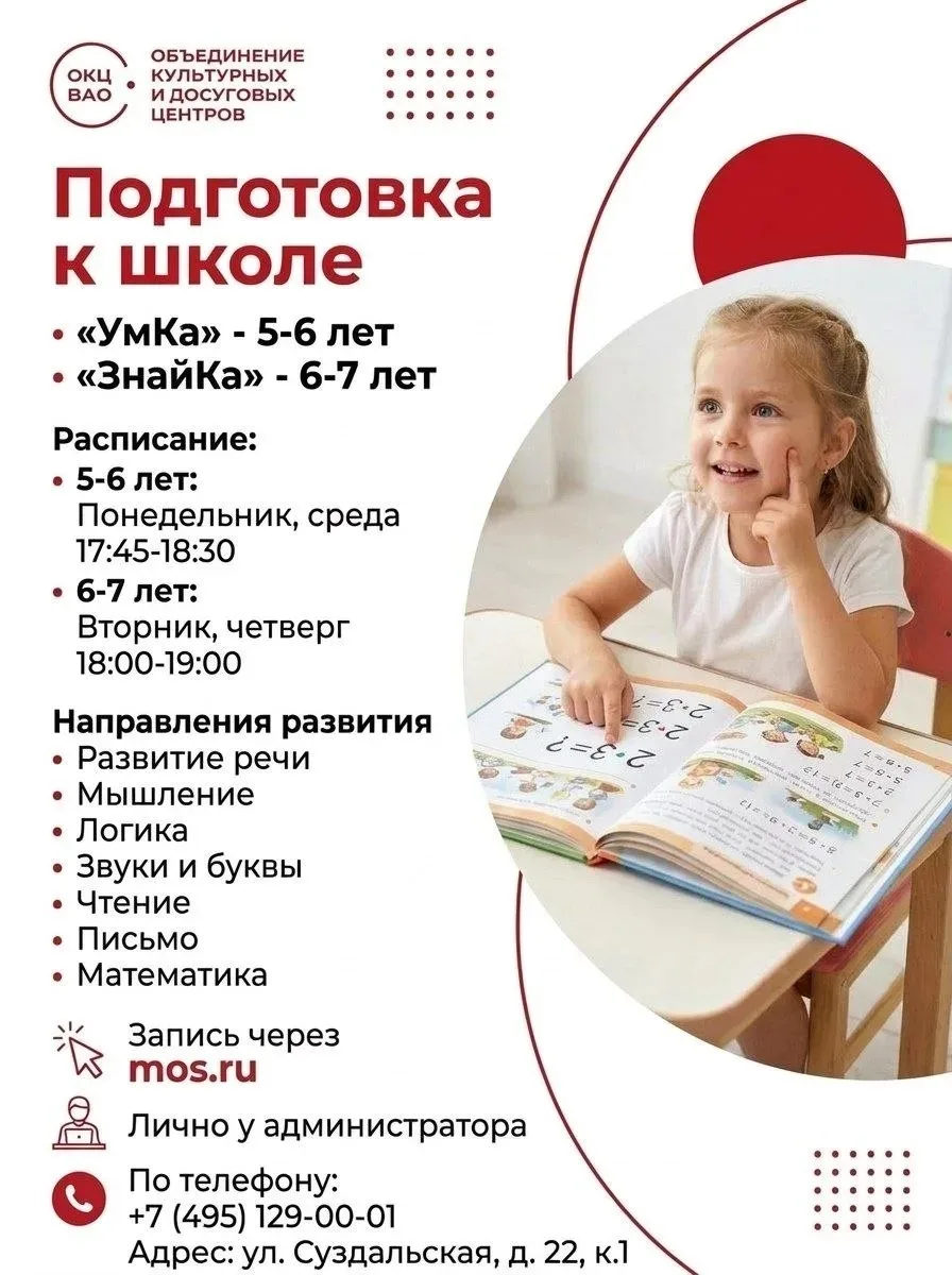 🎒 Открыт набор в группы подготовки к школе!