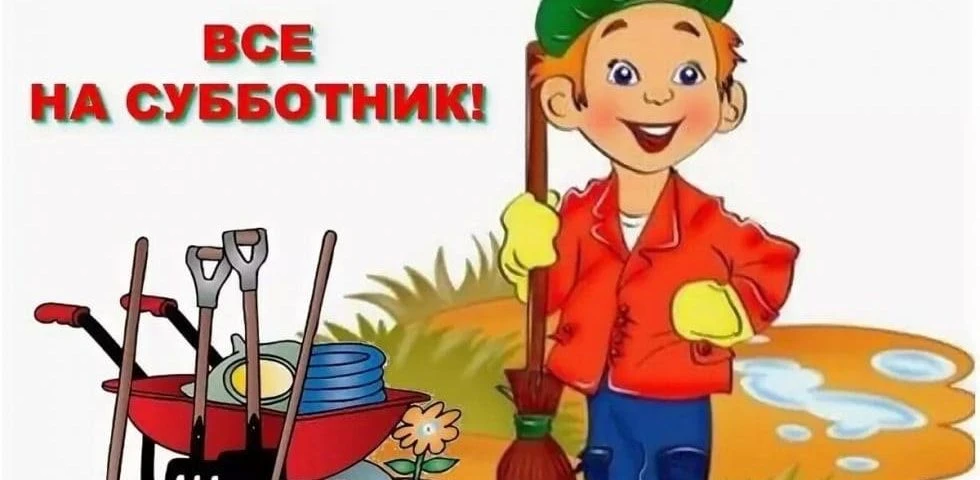 🌿 Внимание! Субботник в школе! 🌿