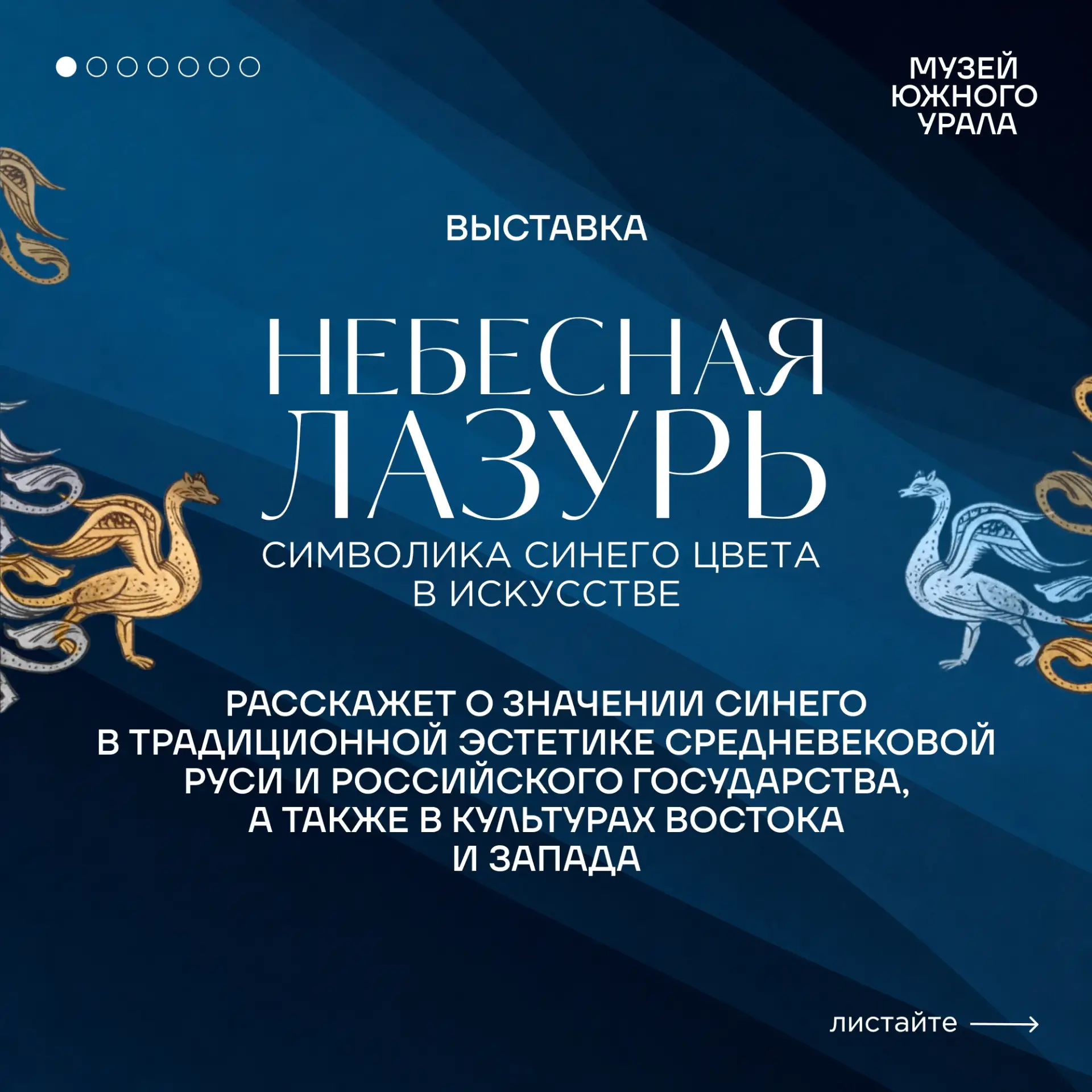 👑 Выставка Музеев Московского Кремля «Небесная лазурь. Символика синего цвета в искусс...