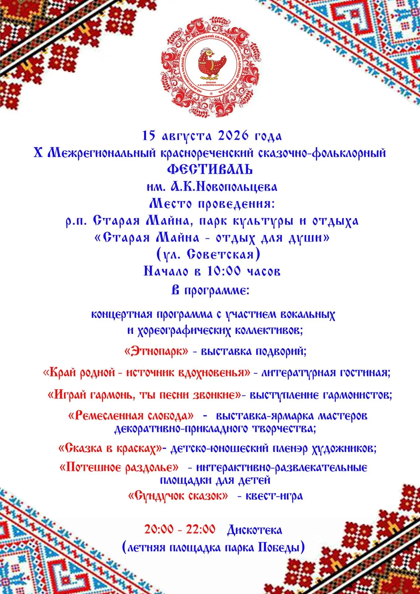 Уважаемые гости и жители Старомайнского района!