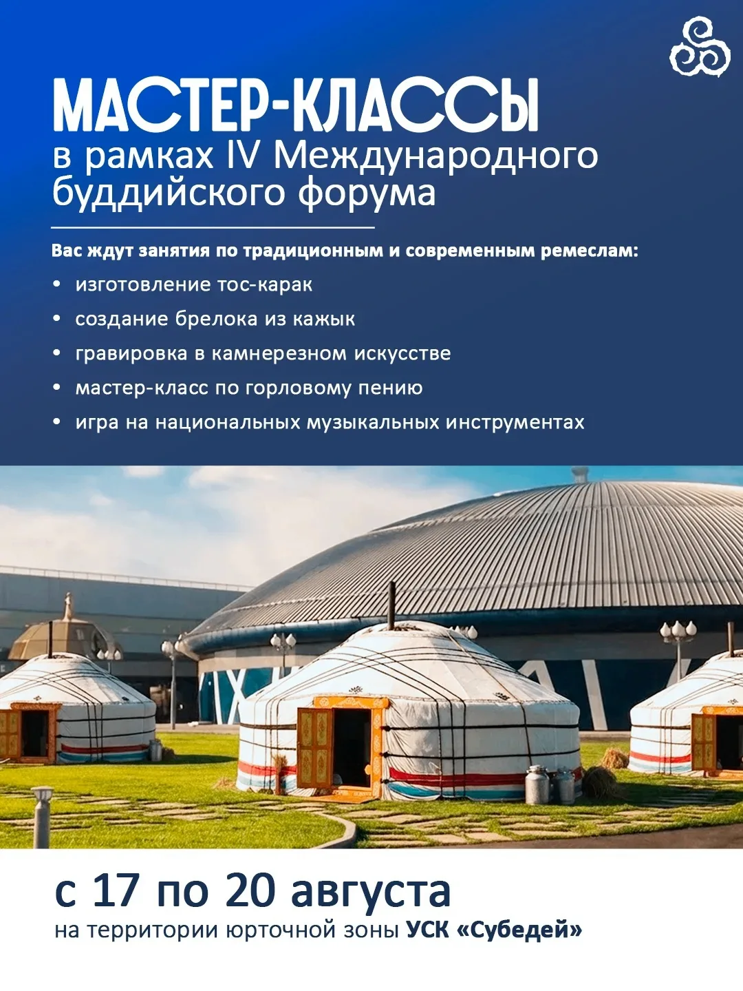 🔥Сегодня стартует IV Международный буддийский форум!