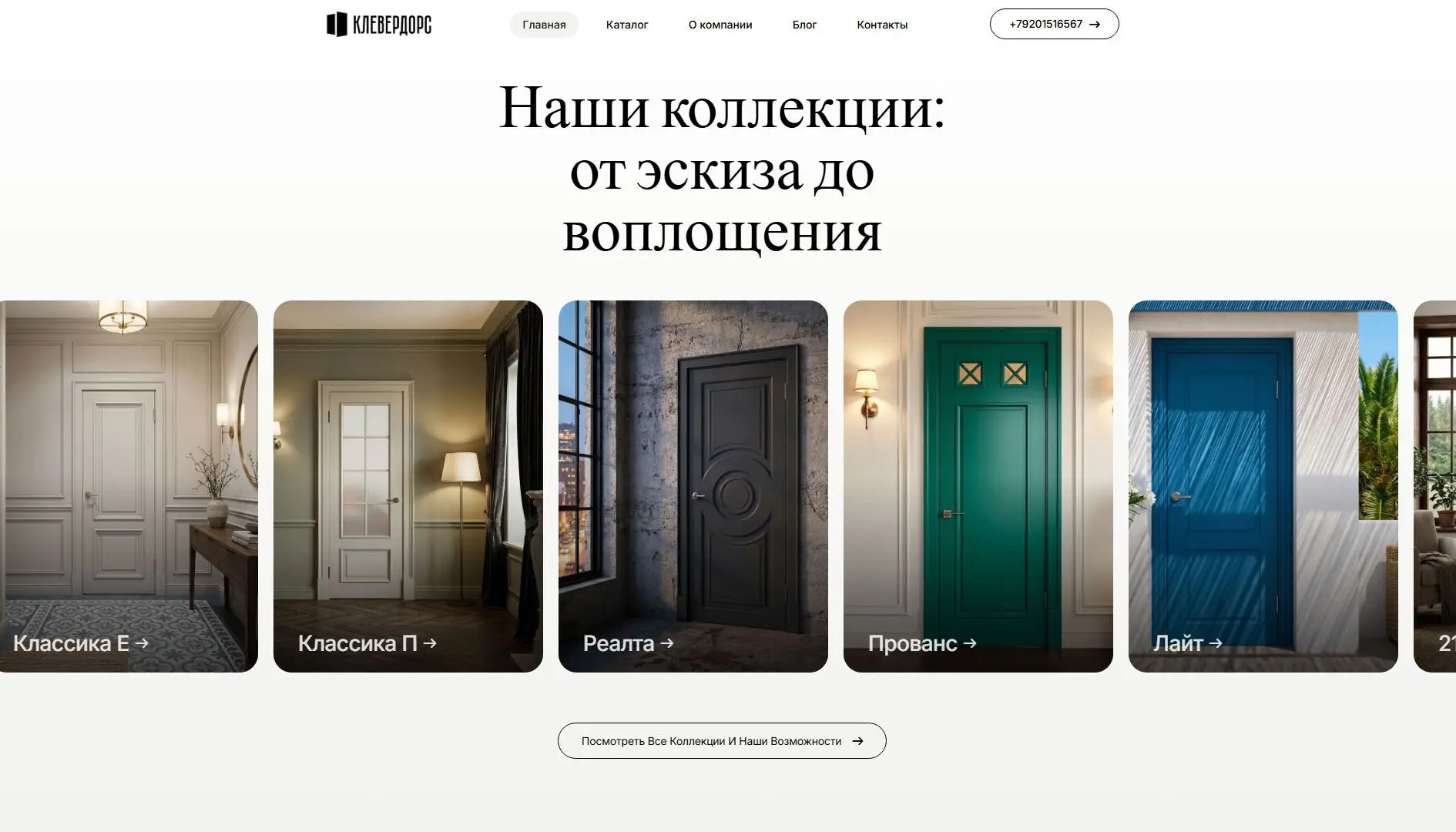 Запуск сайта «КЛЕВЕРДОРС»!