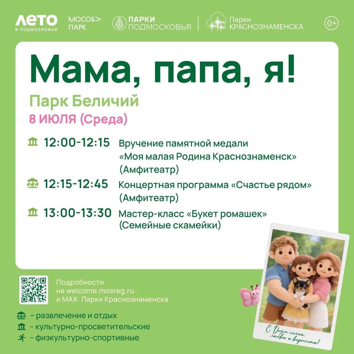 #АфишаПарка
