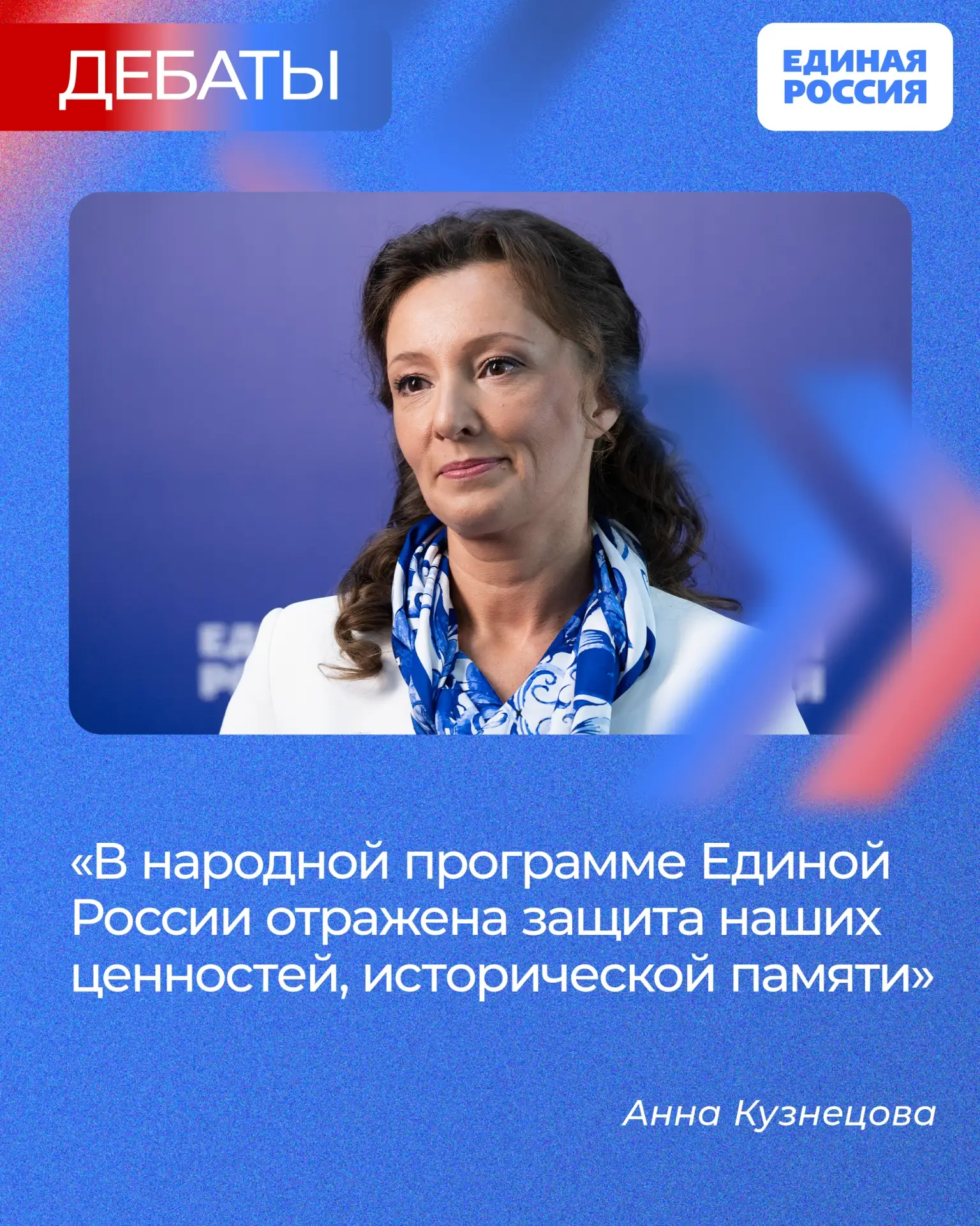 Депутат Госдумы Анна Кузнецова на дебатах рассказала о том, как Единая Россия намерена ...