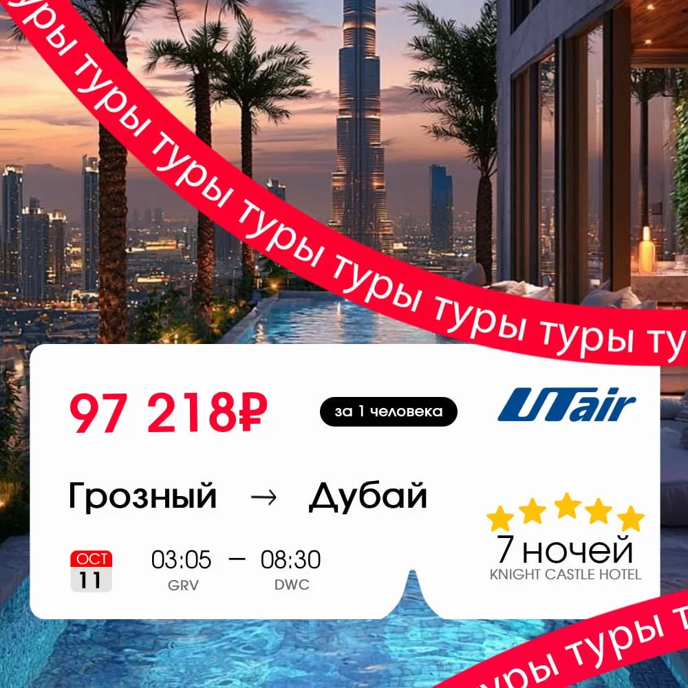 Удивляемся от небоскребов по выгодной цене 🇦🇪
