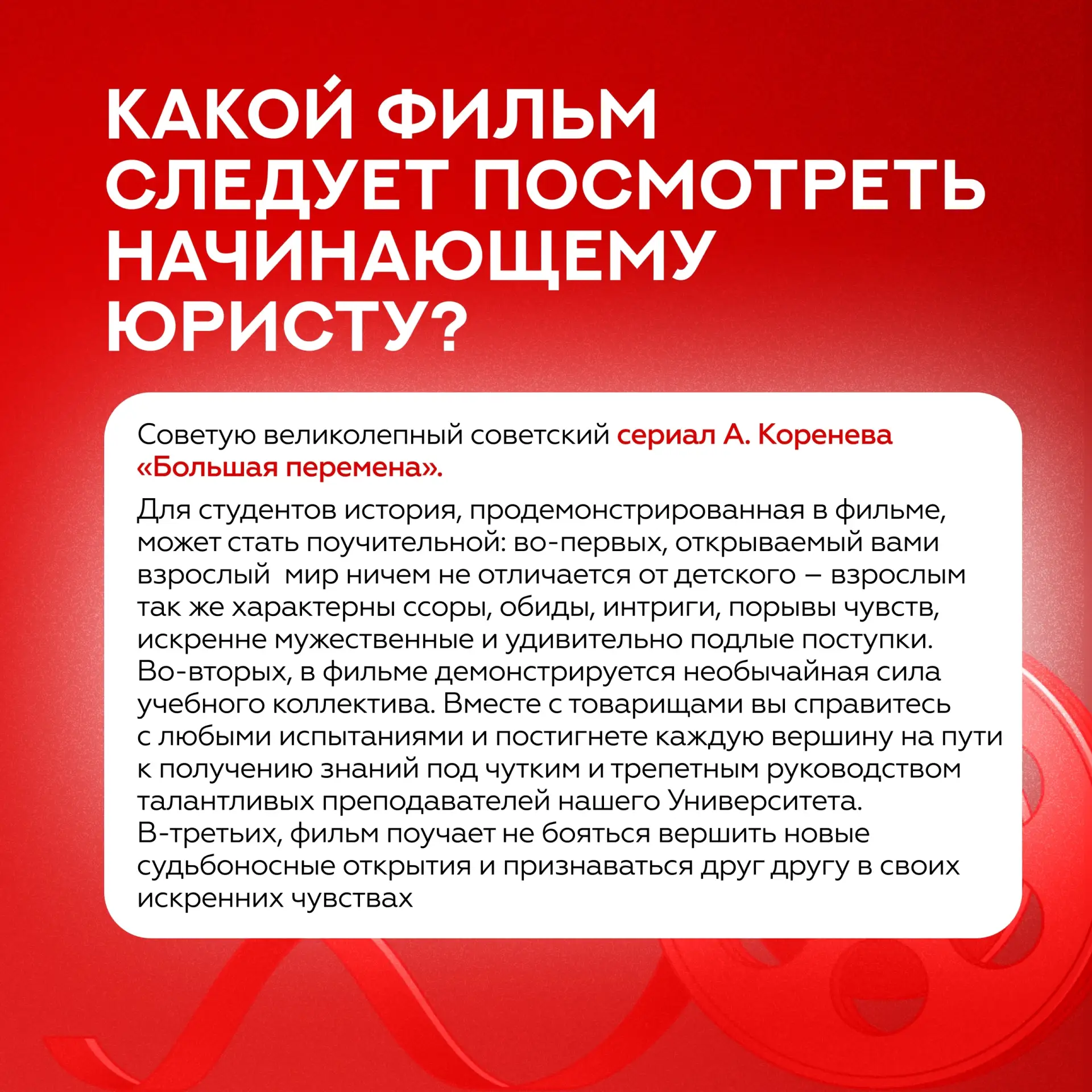 🤔 Что следует сделать начинающему юристу?  В рубрике #РекомендацииМГЮА преподаватели Первого по прав