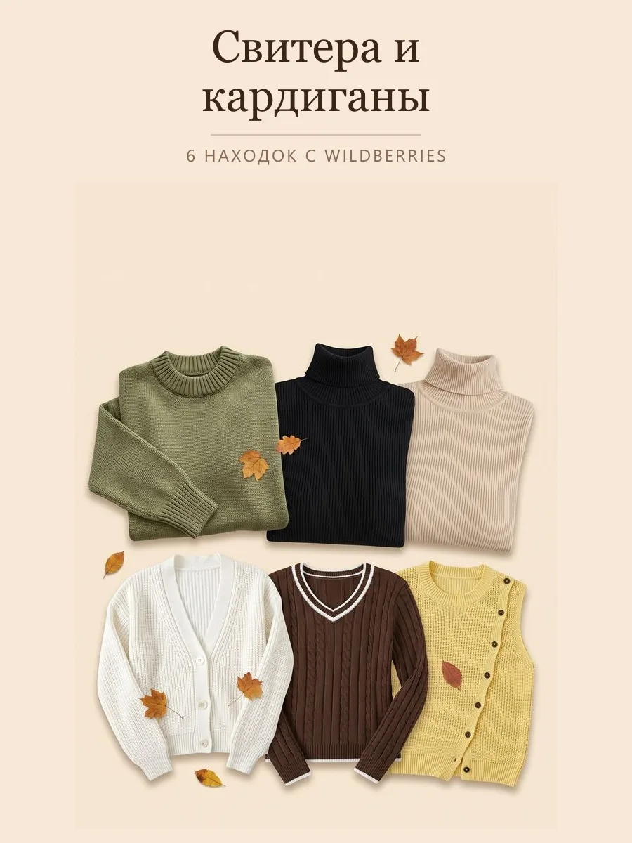Свитера и кардиганы🧶
