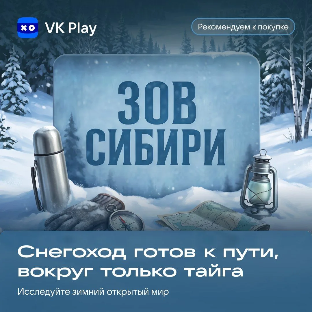 «Зов Сибири» — атмосферная игра с открытым зимним миром, который можно исследовать на р...