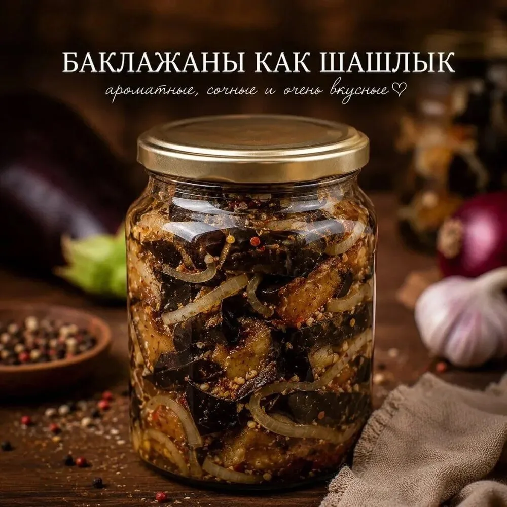 🍆  БАКЛАЖАНЫ КАК ШАШЛЫК НА ЗИМУ