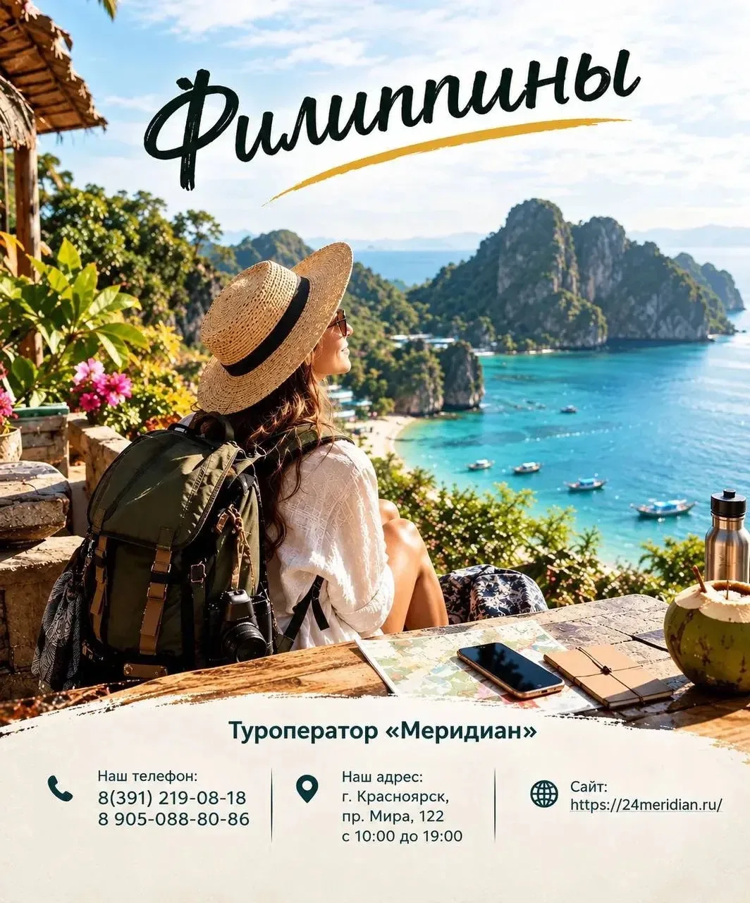 🔥 — Филиппины