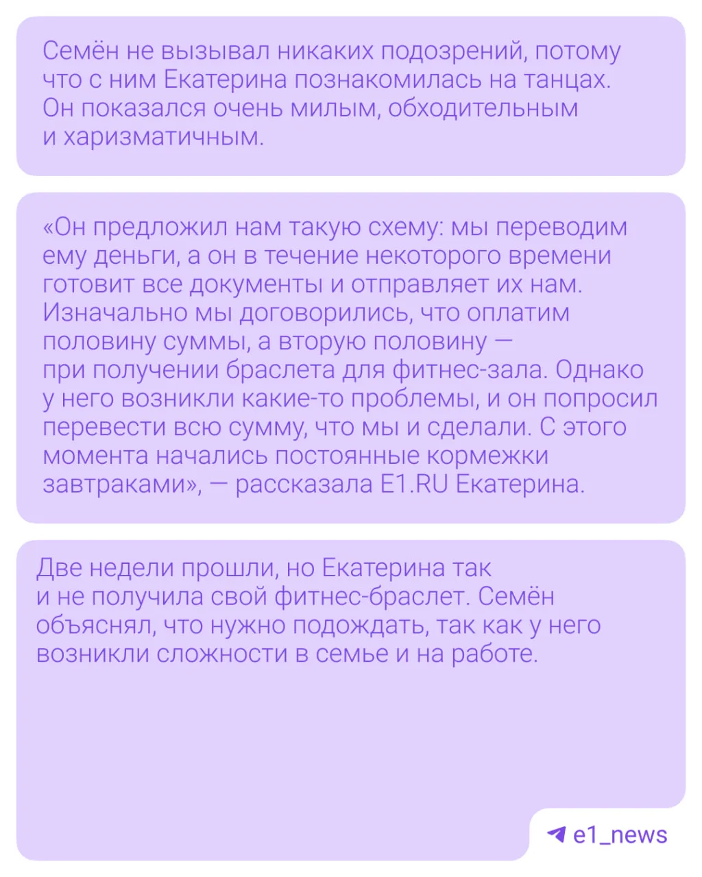 Альфач знакомился с девушками в Екатеринбурге, втирался им в доверие, а потом предлагал разные плюшк