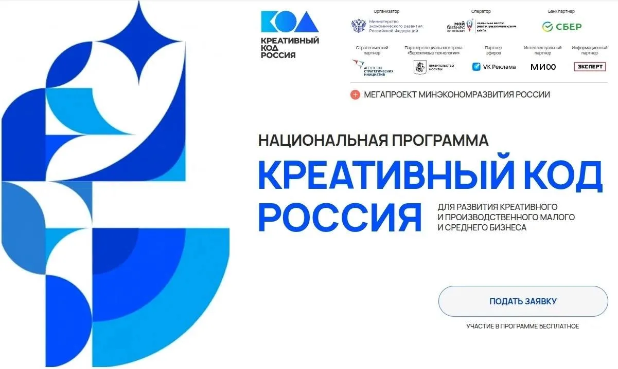 Бесплатная программа для предпринимателей: «Креативный код. Россия» — курс по перестрой...