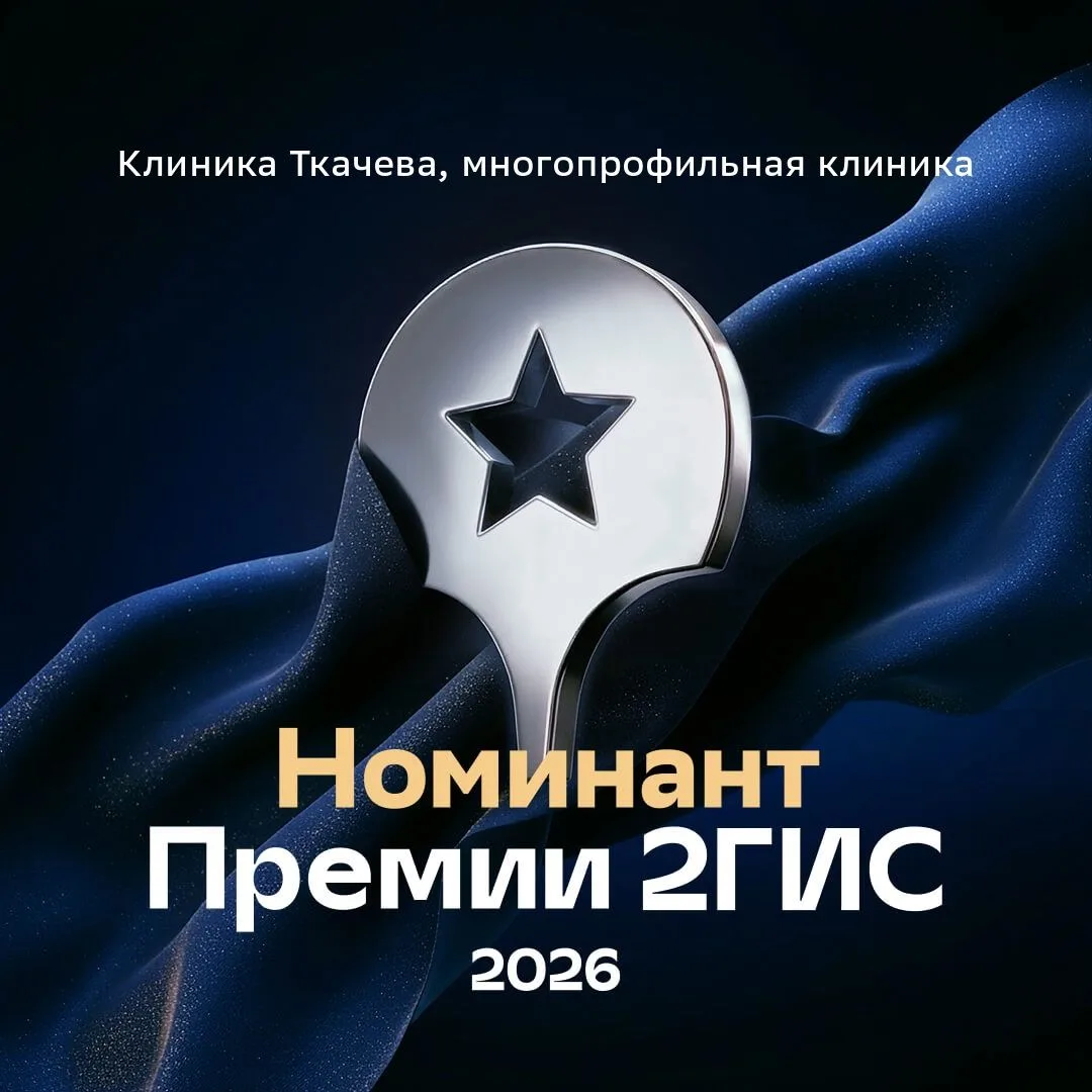 И снова приятная новость! Филиал в Волгограде - номинант премии 2ГИС 2026 🔥

tkachevclinic.ru - о л