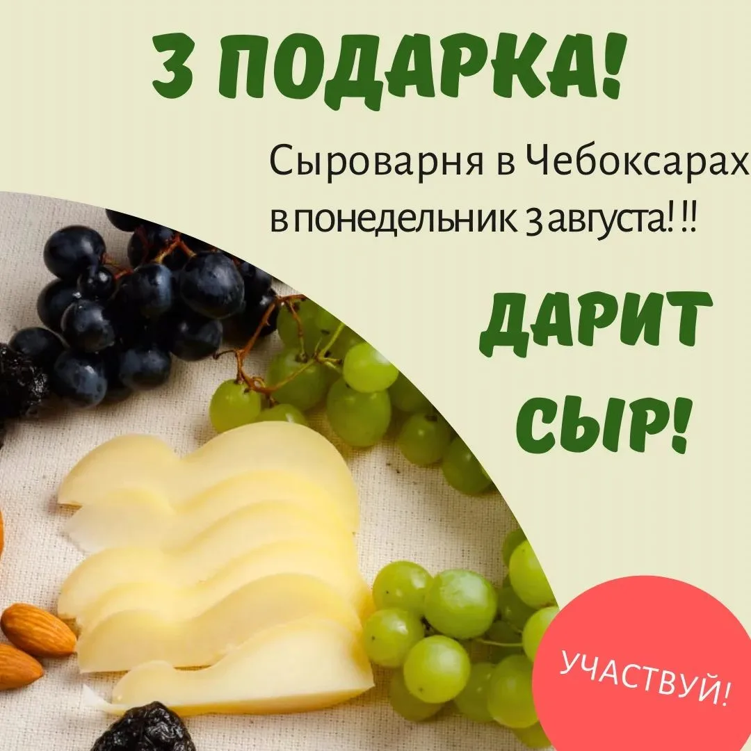 ❗️❗️❗️ РОЗЫГРЫШ сырочков 🎁 ,