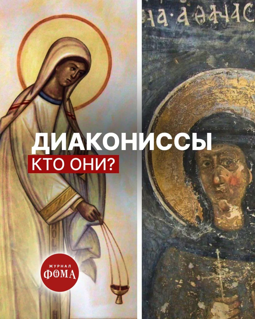 16 сентября по новому стилю Церковь чтит память праведной Фивы — святой, жившей в I век...