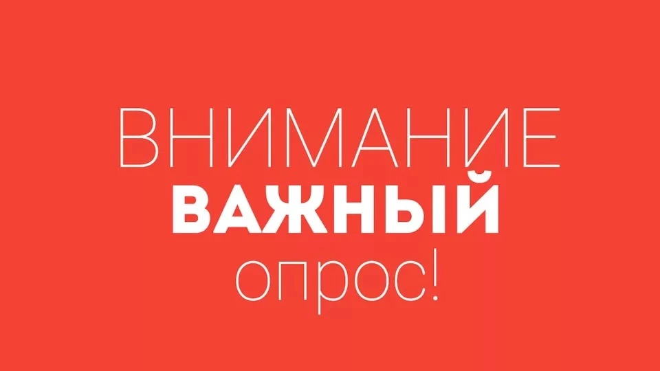 Опрос о доступности общественных пространств и удобстве передвижения по городу!