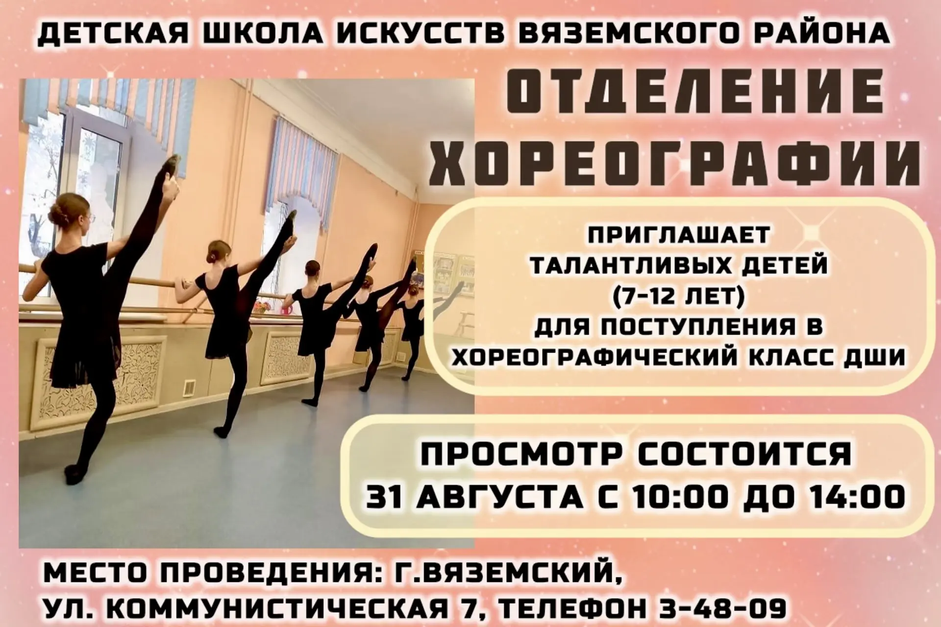 Внимание❗️Набор в хореографический класс❗️