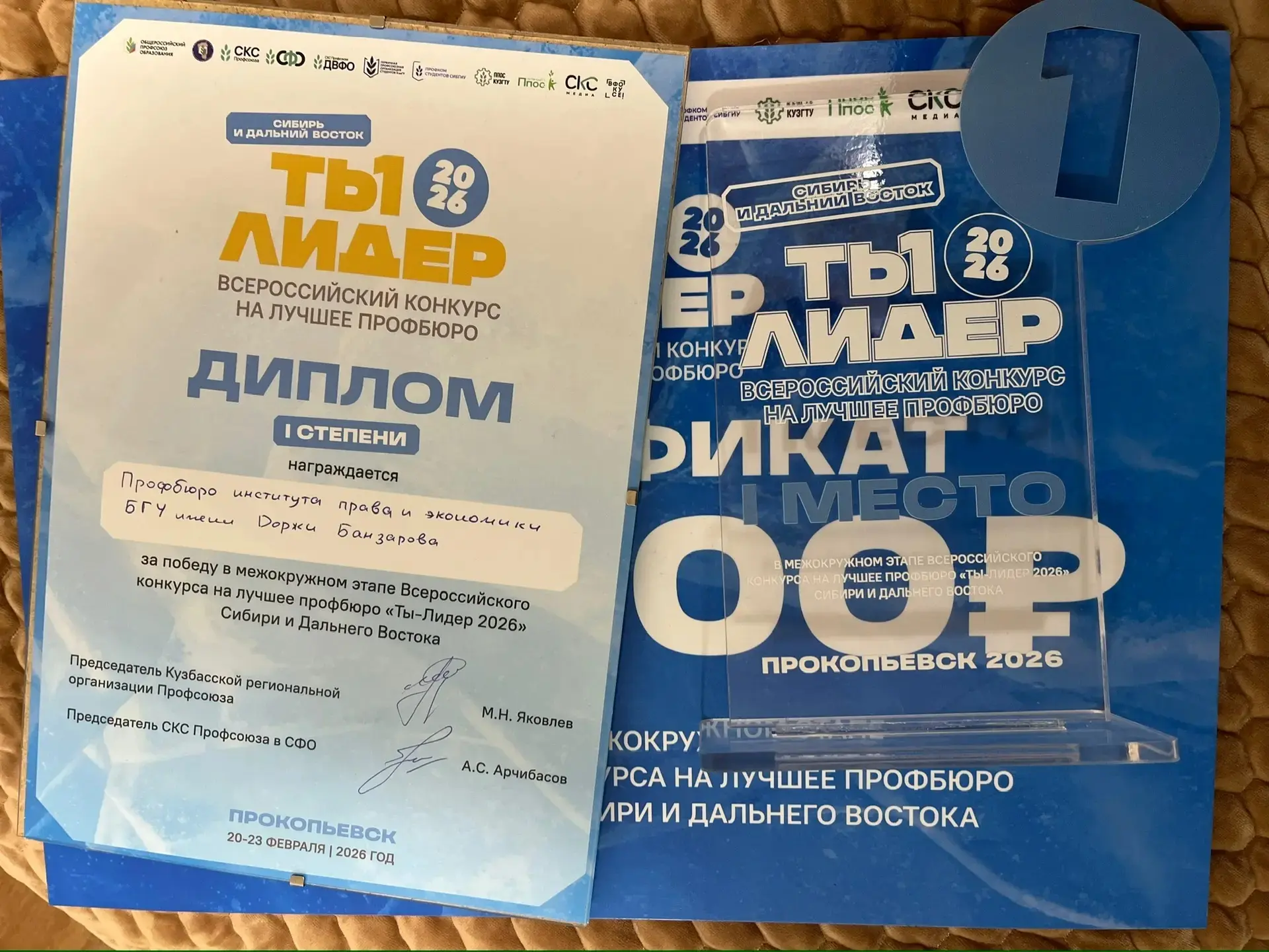 🏆 ПОС ИПЭ БГУ - победитель межокружного этапа Всероссийского конкурса "Ты лидер!"   🔥 Профсоюзная ор