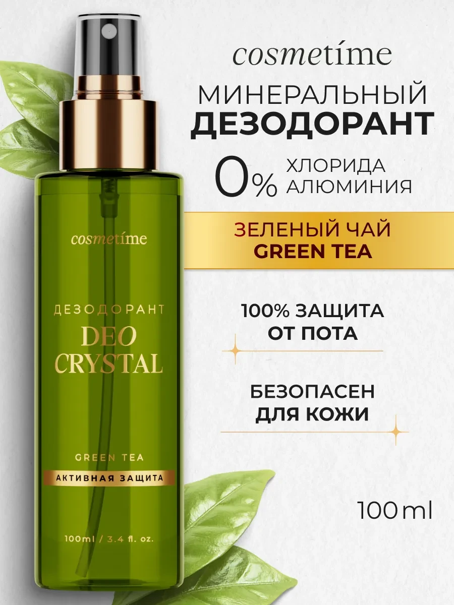 ⚡️ Дезодорант спрей кристаллический Зеленый чай, 100 мл, Cosmetime