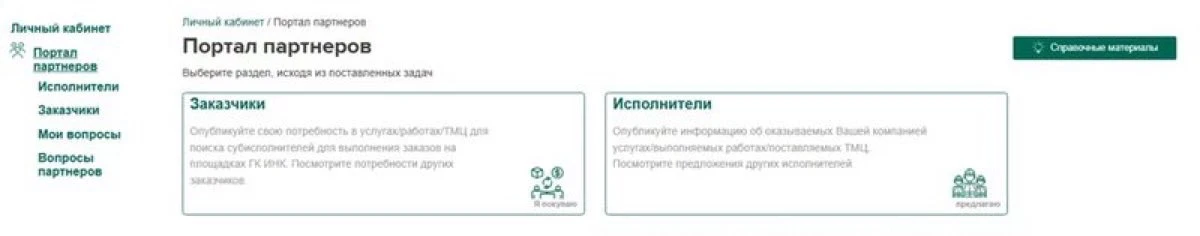Портал партнёров 💼🤝