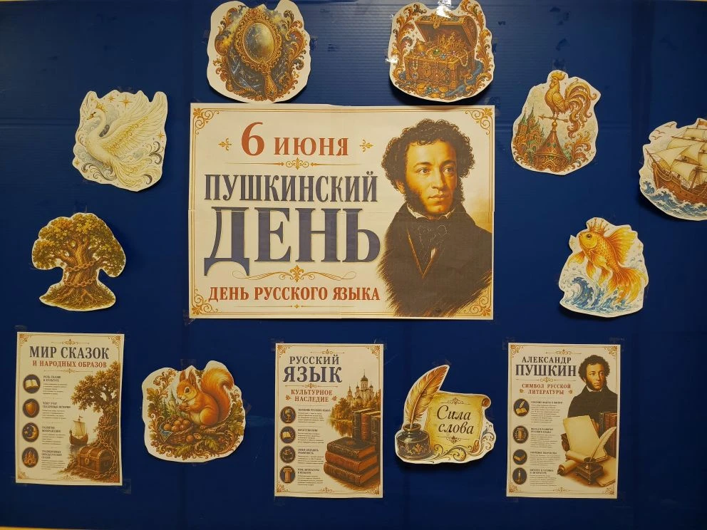 ✒️6 июня – Пушкинский день