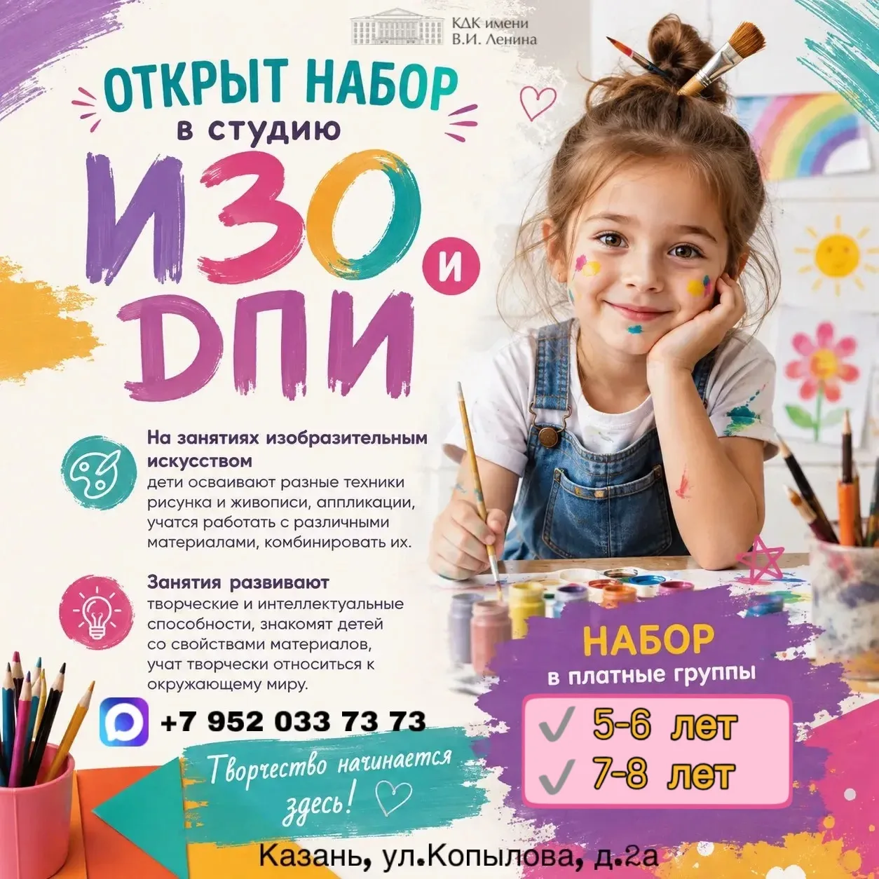 ✨✨✨⚡️⚡️⚡️Открыт набор в студию ИЗО и ДПИ!