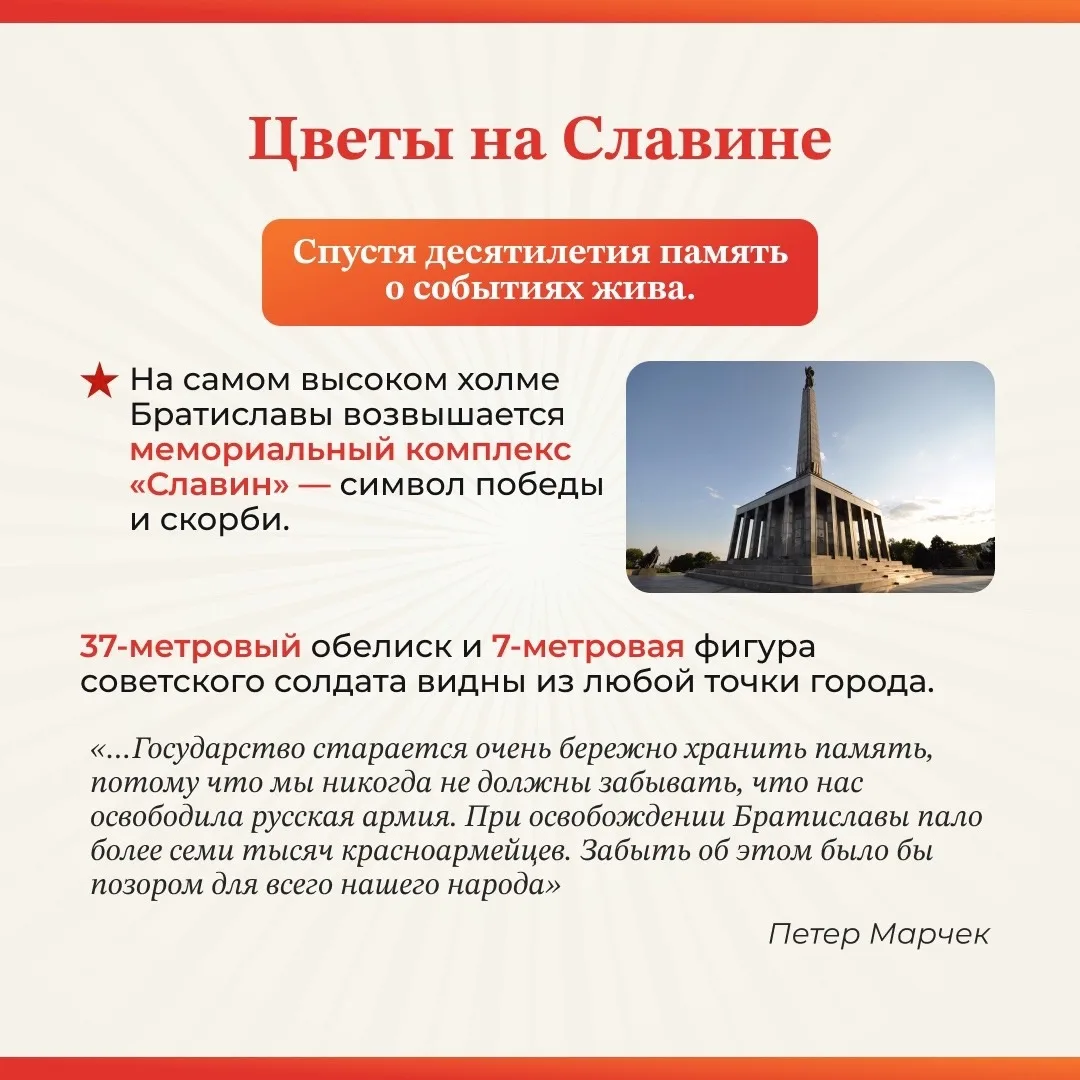 ✨ 4 апреля 1945 года - значимая дата в истории нашей страны!   🗓️В этот день советские войска освобо