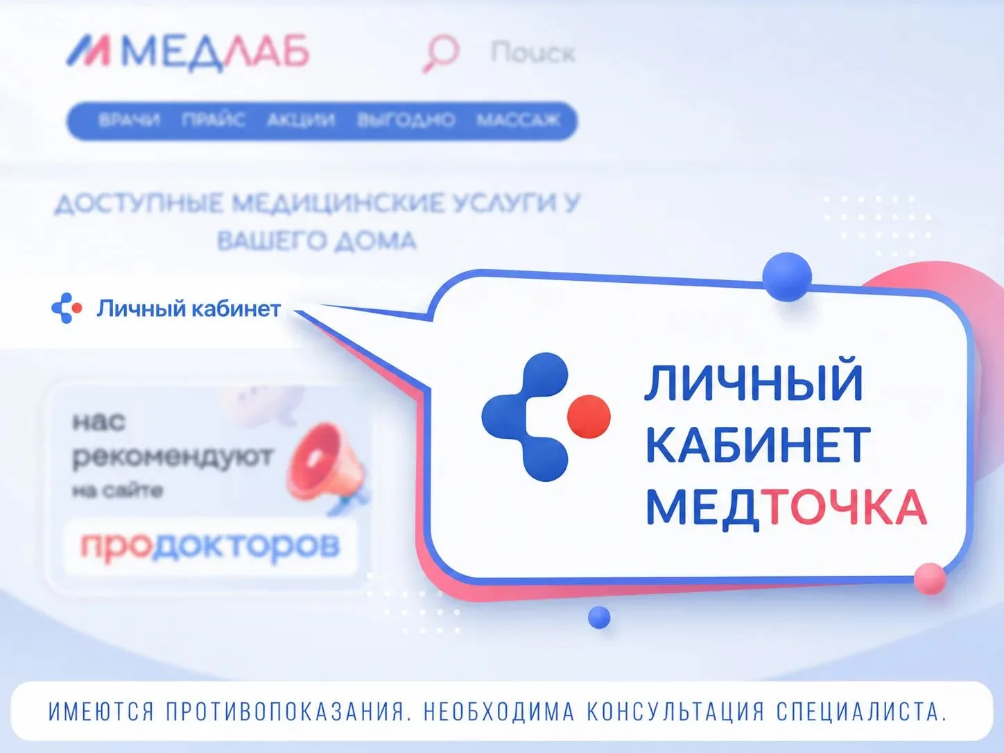 Теперь попасть в личный кабинет «МЕДТОЧКА» можно всего в один клик — прямо с главной ст...