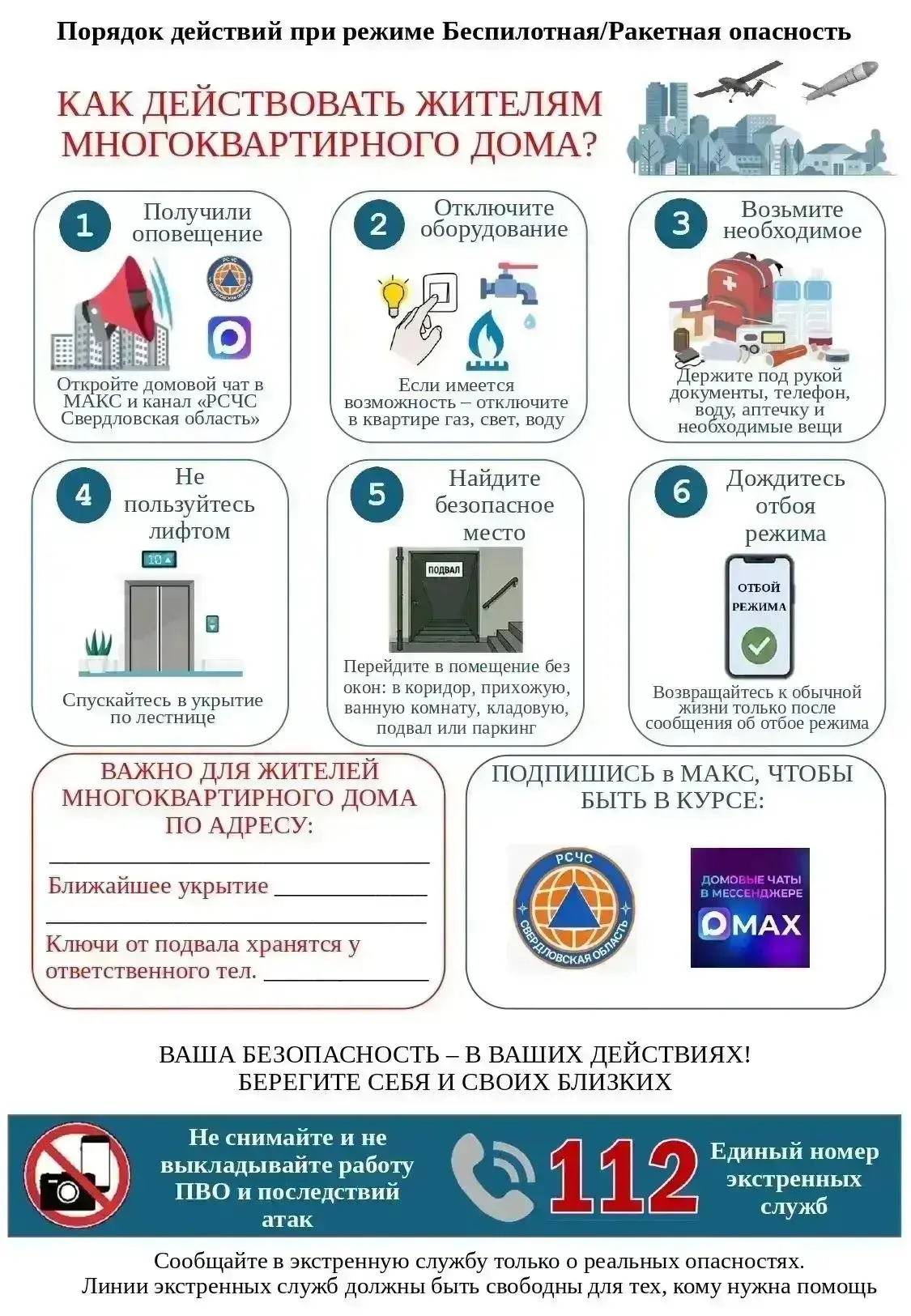 🚨 Важная информация: как действовать при обнаружении беспилотника 🛸Друзья, безопасность превыше вс
