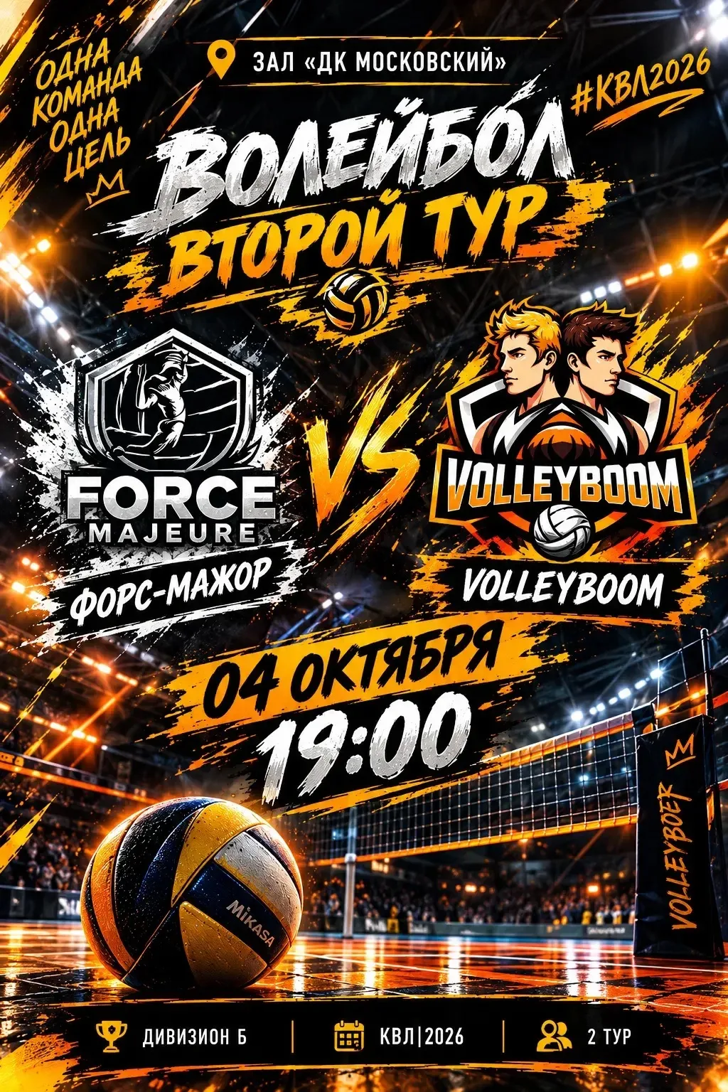 🔥 ВТОРОЙ ТУР КВЛ | 2026 🔥