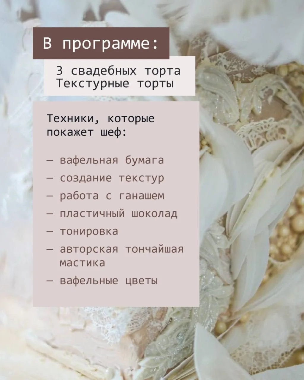 Кстати, Красноярск! 1 мая провожу живой МК у вас по свадебным тортам. Сделаем 3 декора, будет проф.ф